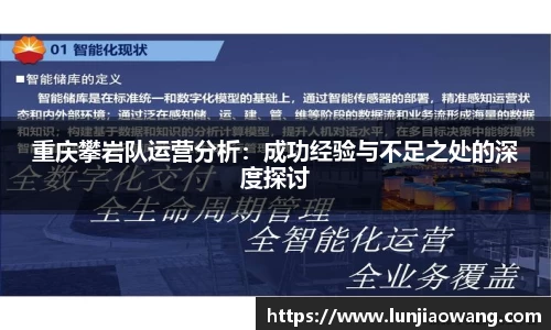 重庆攀岩队运营分析：成功经验与不足之处的深度探讨